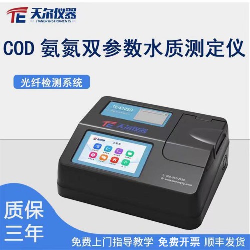 COD氨氮双参数水质测定仪 天尔 便携式 污水氨氮分析仪