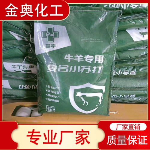 牛羊复合小苏打 碳酸氢钠养殖兽用复合型 健胃消食小苏打
