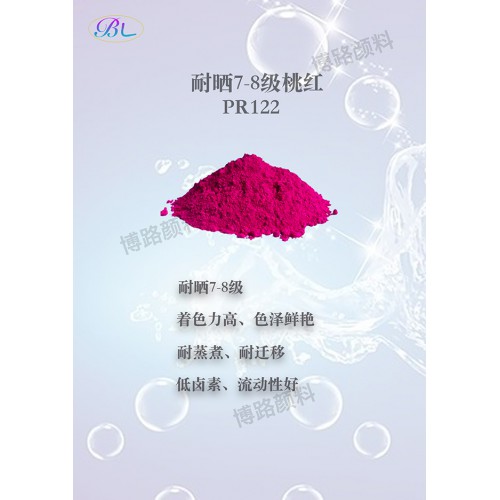 耐晒桃红颜料122红