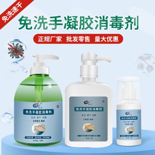 100ml免洗净手凝胶现货供应免洗消毒凝胶