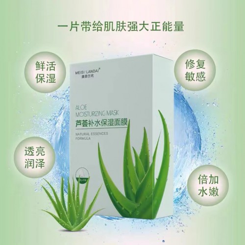 芦荟补水修护滋养肌肤面膜现货 OEMODM代加工