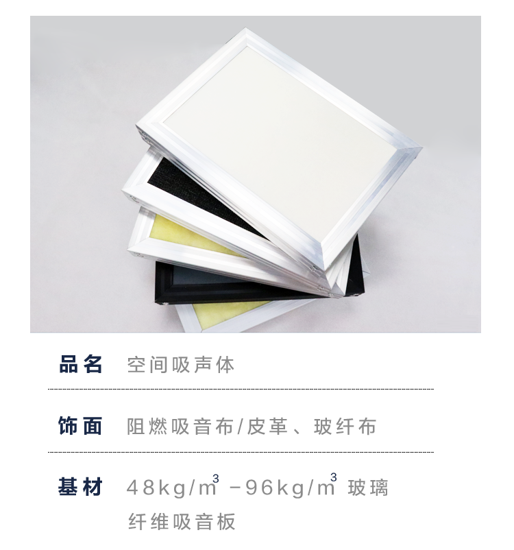 吸声体_06
