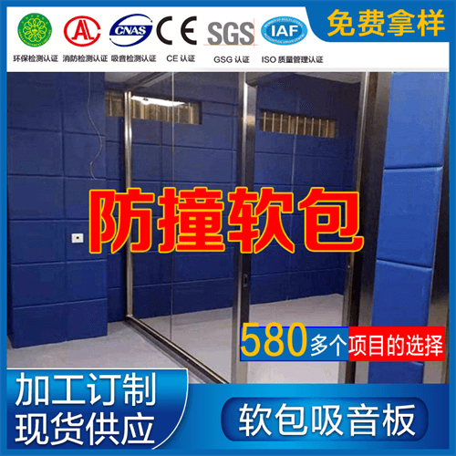 防撞软包吸音板 审讯室防撞软包 公检法吸音防撞系统