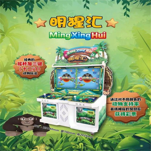 明猩汇文审电玩游艺设备 微妙3d动物玩法摇杆压分投币出彩票