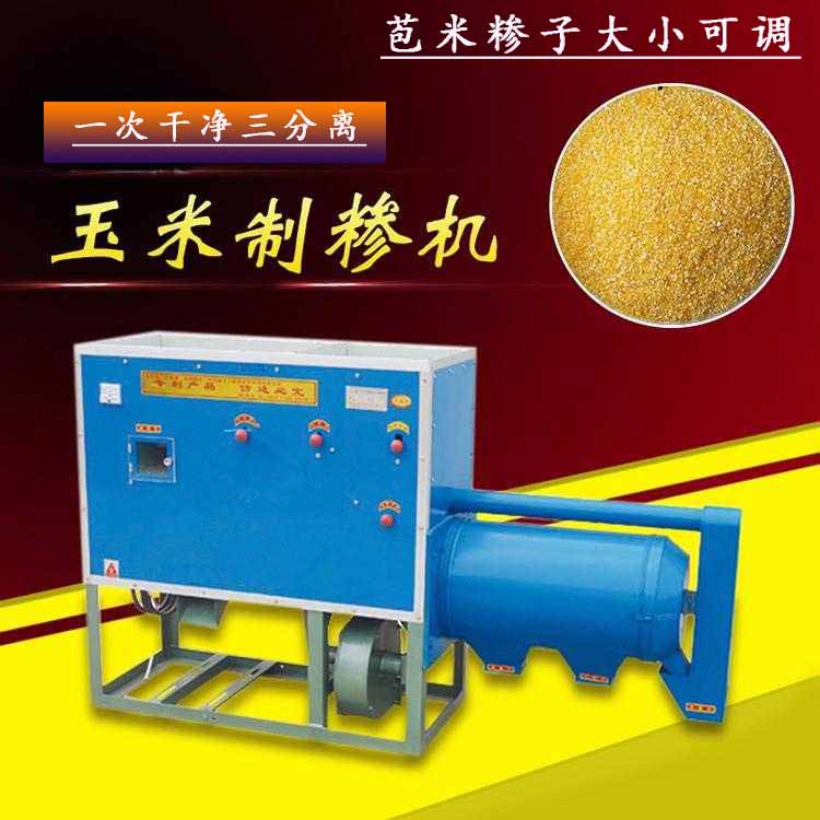 苞米碴子机