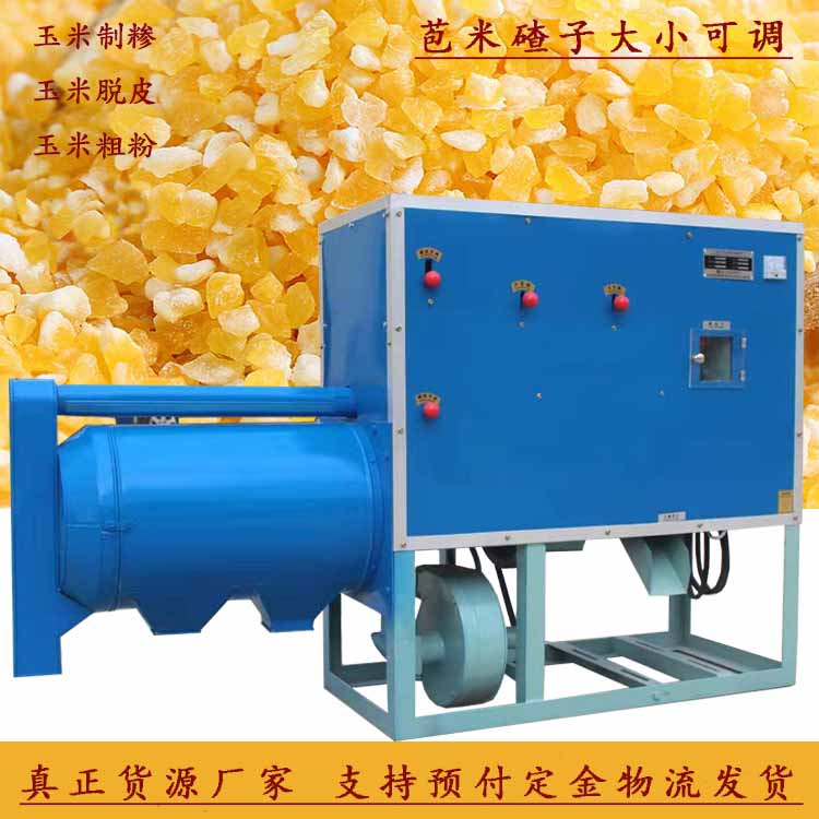 玉米去皮制糁机