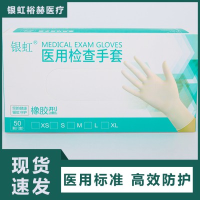 医用检查手套-橡胶型