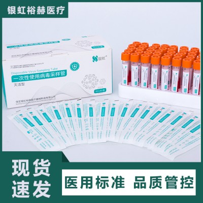 一次性使用病毒采样管3ml-1人份