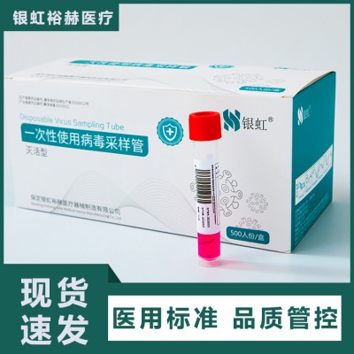 一次性使用病毒采样管6ml-10人份