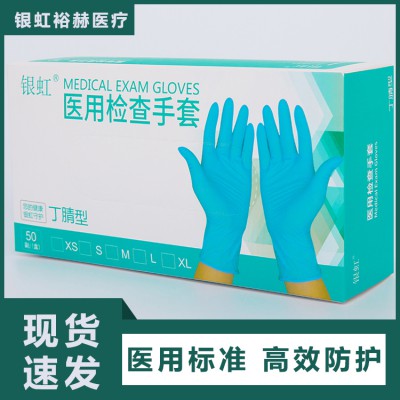 医用检查手套-丁腈型 一次性医用检查手套厂家
