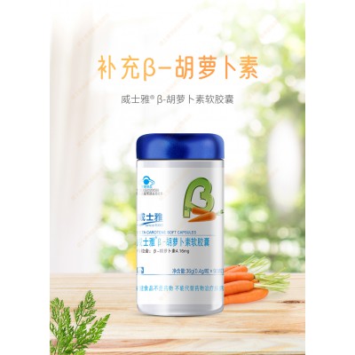 胡萝卜素软胶囊贴牌代加工 oem