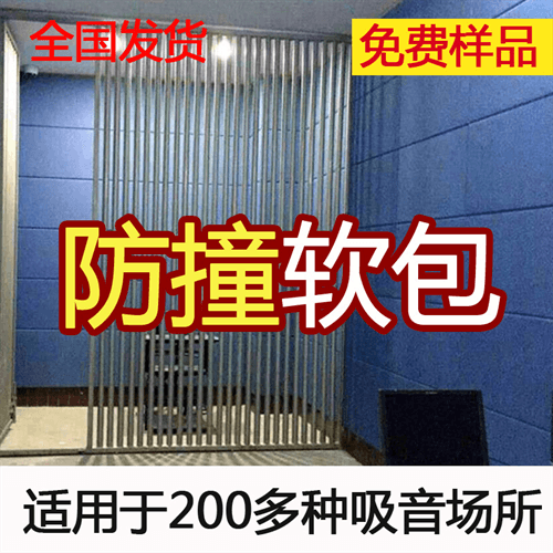 防撞软包吸音板  防撞软包 审讯室防撞吸音软包