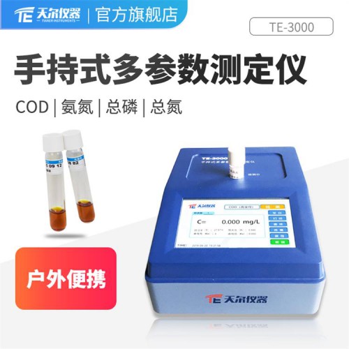 手持式水质测定仪 水质分析仪器 多参数水质检测仪
