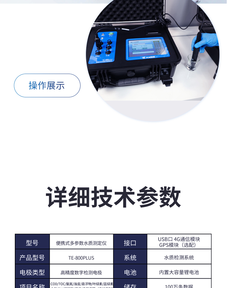 京东800Plus详情_13