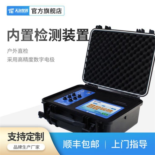 便携多参数水质检测仪器 水质测定仪 水质分析仪器