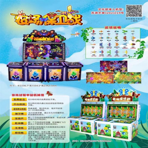 苏游艺4人农场保卫战游戏机 打昆虫画面主机投币出彩票电玩设备