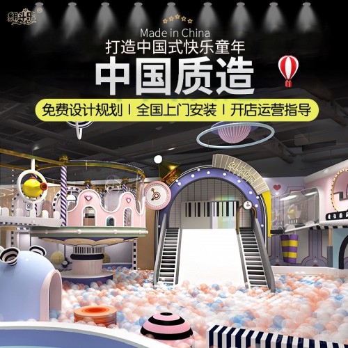 卡希尔全国加盟儿童乐园小型淘气堡指导运营策划