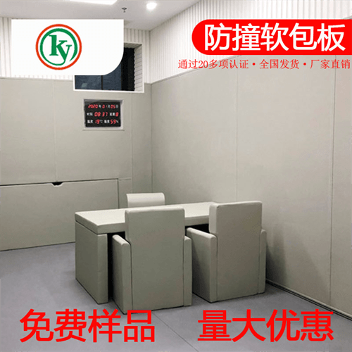 审讯室软包 审讯室防撞墙面 审讯室防撞阻燃软包材料
