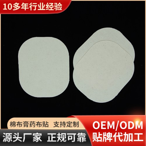 彩色纯棉布加吸水棉膏药空贴裸贴OEM