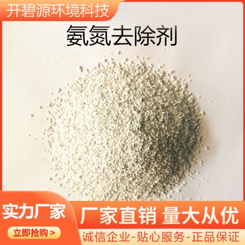 氨氮去除剂 草棉去除剂 青苔去除剂