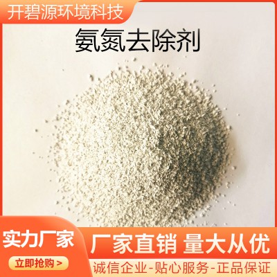 氨氮去除剂 草棉去除剂 青苔去除剂