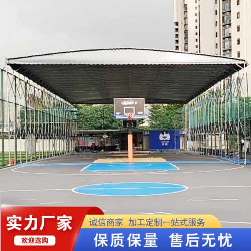 篮球场遮阳电动棚 电动伸缩篮球场顶篷 篮球场大篷