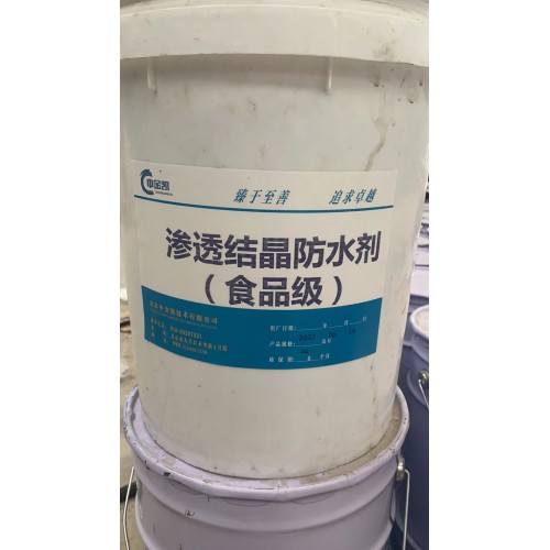 食品级渗透结晶防水剂 蓄水池水厂抗渗防水涂料渗透型水泥基涂料