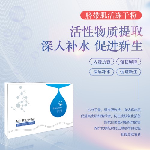 代加工定制贴牌补水滋润紧致修护脐带血肌活寡肽冻干粉oem