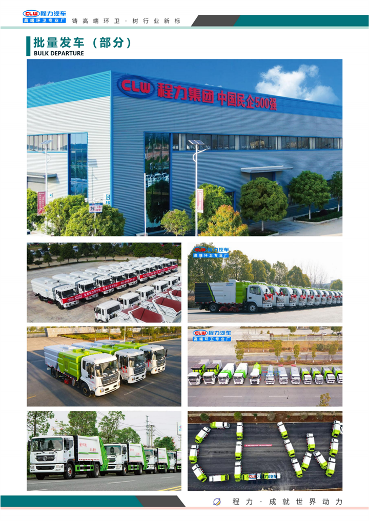 东风大多利卡扫路车CLW5120TSL6_纯图版_12