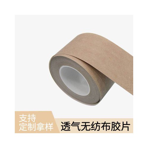 医用胶布卷材批发 肤色无纺布胶带