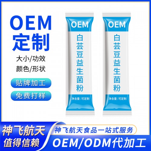 益生菌粉 白芸豆益生菌粉贴牌代加工 益生菌固体饮料源头工厂