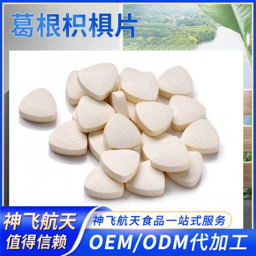 葛根枳椇片 葛根枳椇咀嚼片贴牌 片剂OEM贴牌代加工