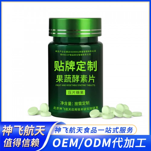 酵素片 果蔬酵素代工 果蔬酵素片剂OEM贴牌代加工