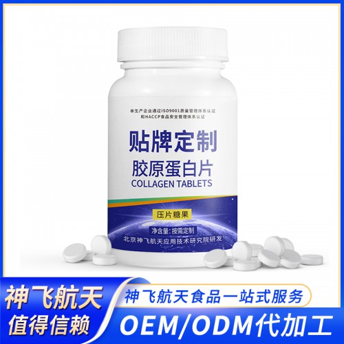 胶原蛋白片 胶原蛋白片剂代工 胶原蛋白OEM贴牌代加工
