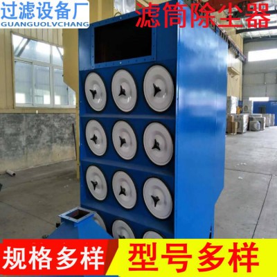 滤筒除尘器 工业车间小型滤筒除尘器