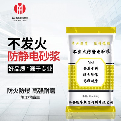 不发火防静电砂浆 抗静电水泥砂浆厂家
