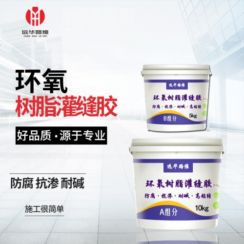 环氧树脂灌缝胶 混凝土裂缝修补胶 渗透力强 厂家直销