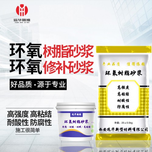 环氧树脂砂浆 建筑物的内外墙修复 价格实惠厂家直销
