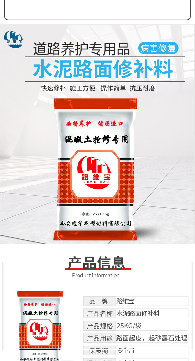 水泥路面修补料_02