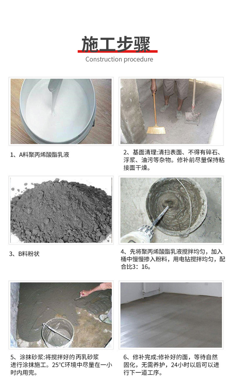 丙乳砂浆_09