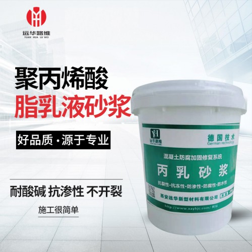 聚丙烯酸脂乳液砂浆 丙乳砂浆 建筑物的内外墙修复