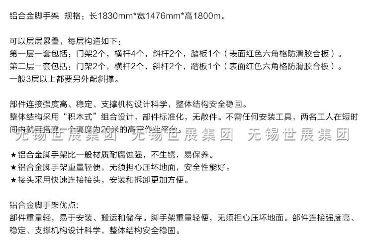 SZ-铝合金脚手架_02