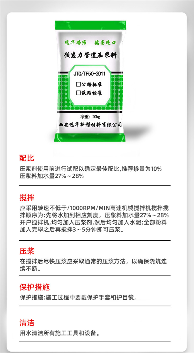 预应力管道压浆料1_09