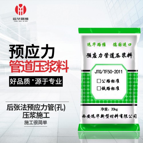 预应力管道压浆料 对钢筋无锈蚀 耐久坚固 厂家直销