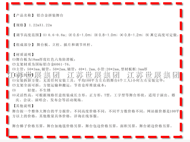 SZ-铝合金舞台_02