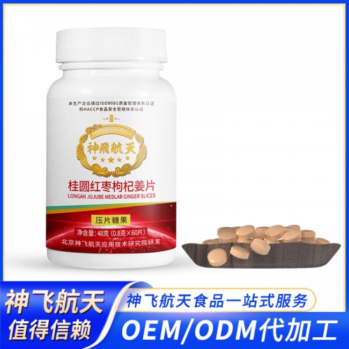 女性片剂OEM 桂圆红枣枸杞片贴牌代工 片剂定制厂家