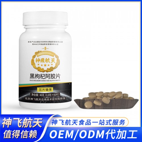 阿胶咀嚼片 黑枸杞阿胶片贴牌定制代加工 黑枸杞压片代工