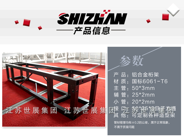 SZ-铝合金黑色桁架_01