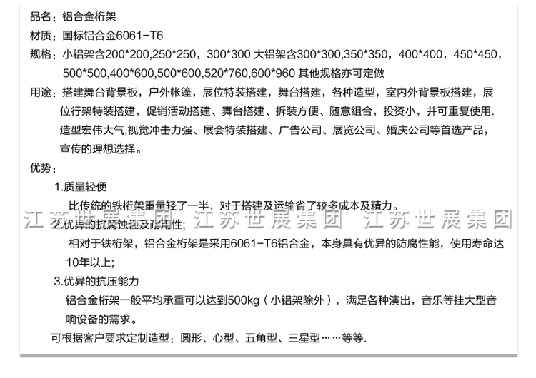SZ-铝合金黑色桁架_02