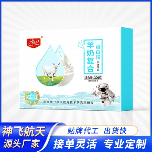 复合蛋白粉 羊奶复合蛋白粉贴牌定制厂家 羊奶粉贴牌定制代加工
